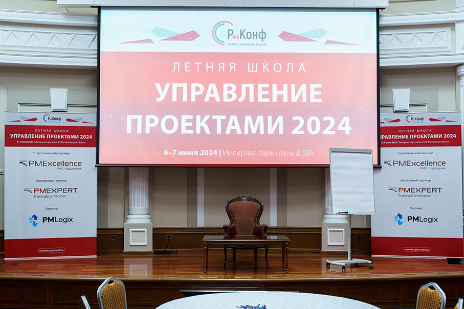 ЛЕТНЯЯ ШКОЛА «УПРАВЛЕНИЕ ПРОЕКТАМИ» 2024